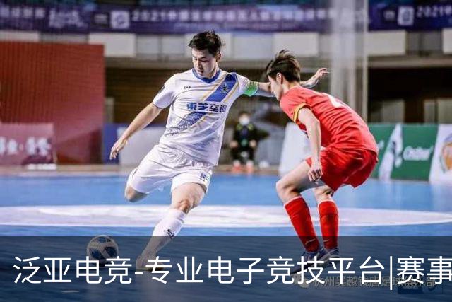 泛亚电竞-专业电子竞技平台|赛事资讯|游戏社区公司介绍